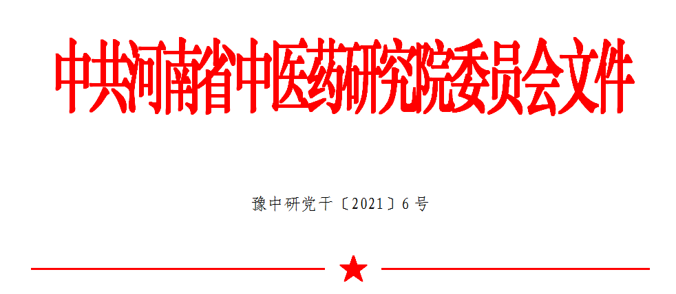 关于任孝德等同志职务任免的通知