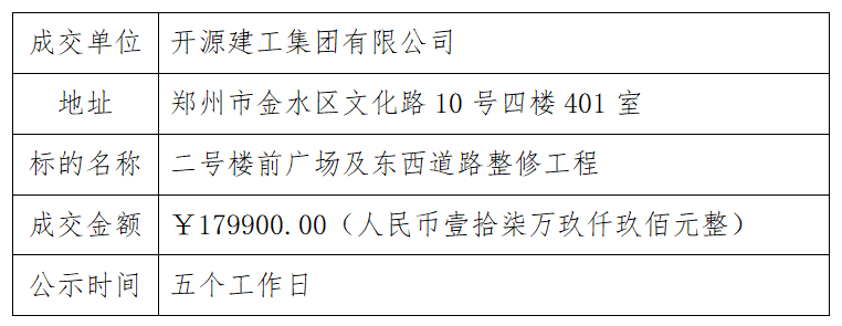 7.27 院前广场招标结果公示.png