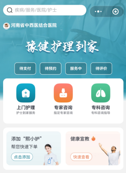 （挂网稿）河南省中西医结合医院“豫健护理到家”服务获赞誉1154.png