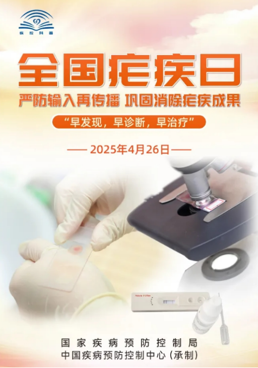 （挂网稿）疟疾防治知识科普(1)107.png