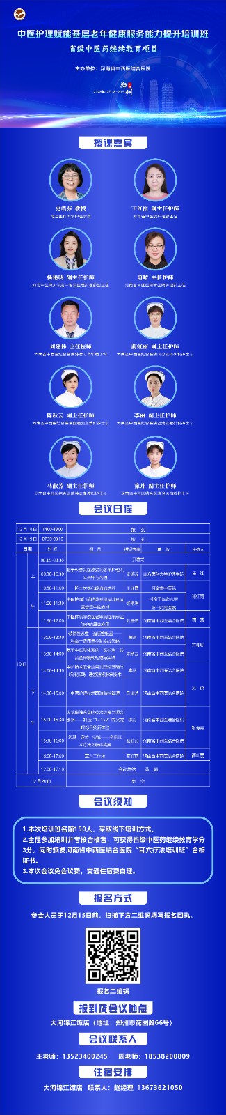 【学术会议通知】关于举办“中医护理赋能基层老年健康服务能力提升培训班”的通知1.jpg