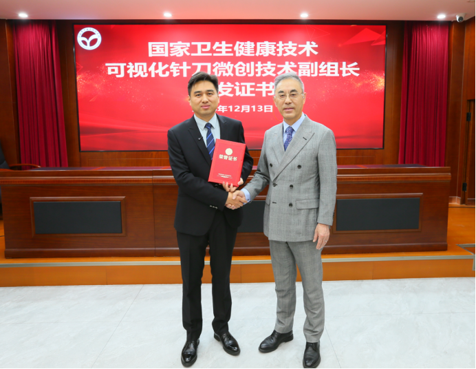 (挂网稿)国家卫生健康技术可视化针刀微创技术副组长单位揭牌仪式在我院举行861.png (挂网稿)国家卫生健康技术可视化针刀微创技术副组长单位揭牌仪式在我院举行861.png