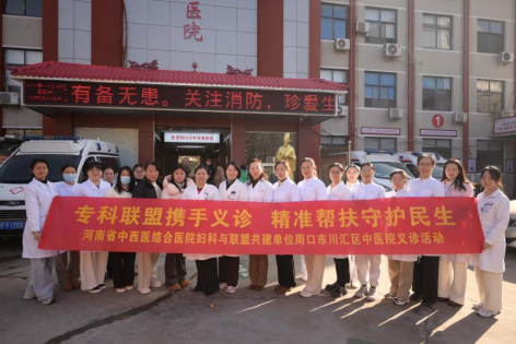 （挂网稿）河南省中西医结合医院妇科专家团队赴周口医疗联盟单位开展义诊帮扶活动246.png