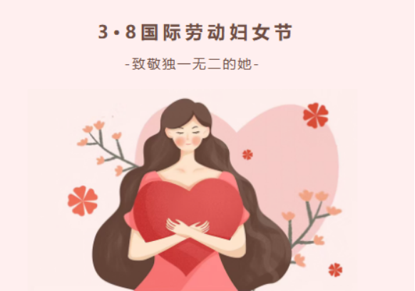 （挂网稿）美丽由您  呵护有我  —— “健康福利”预告169.png