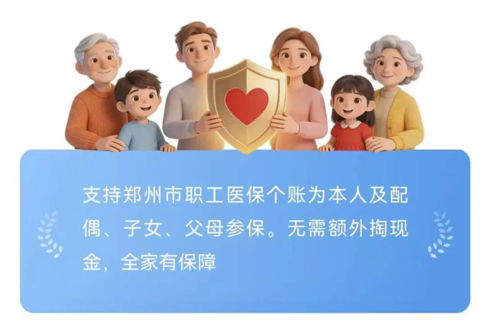 （挂网稿）2026年度“郑州医惠保”正式上线881.png