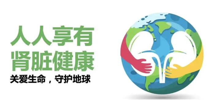 （挂网稿）【3.12世界肾脏日】“人人享有肾脏健康”主题义诊活动预告31.png