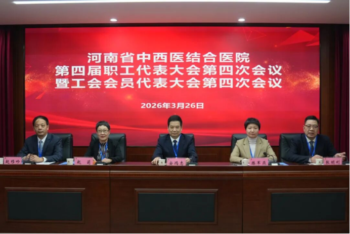 (挂网稿)凝心聚力担使命 实干赋能促发展 —— 我院召开四届四次职代会201.png (挂网稿)凝心聚力担使命 实干赋能促发展 —— 我院召开四届四次职代会201.png