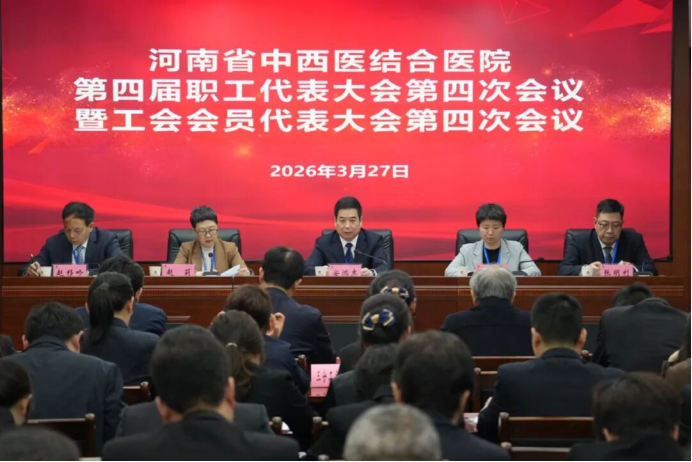 (挂网稿)凝心聚力担使命 实干赋能促发展 —— 我院召开四届四次职代会1528.png (挂网稿)凝心聚力担使命 实干赋能促发展 —— 我院召开四届四次职代会1528.png