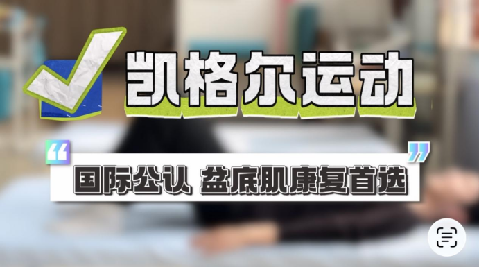 (挂网稿)别再硬扛“漏尿”尴尬啦!573.png (挂网稿)别再硬扛“漏尿”尴尬啦!573.png
